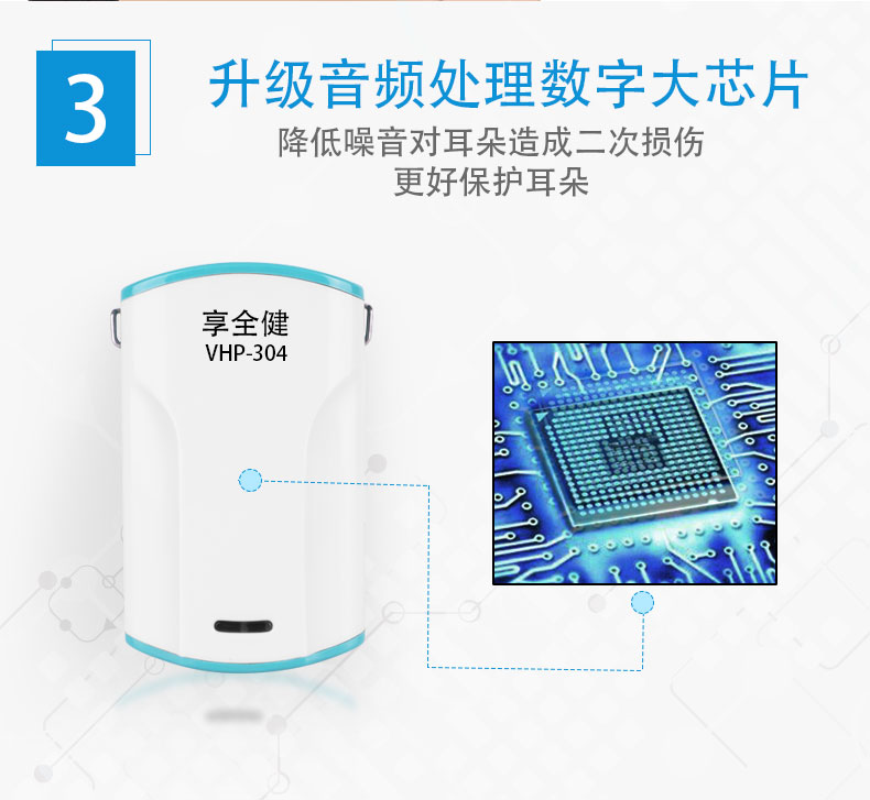 享全健盒式助听器VHP-304()包装主图